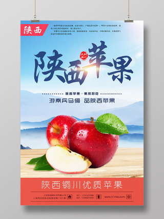 清新蓝色水果苹果美食陕西苹果宣传海报